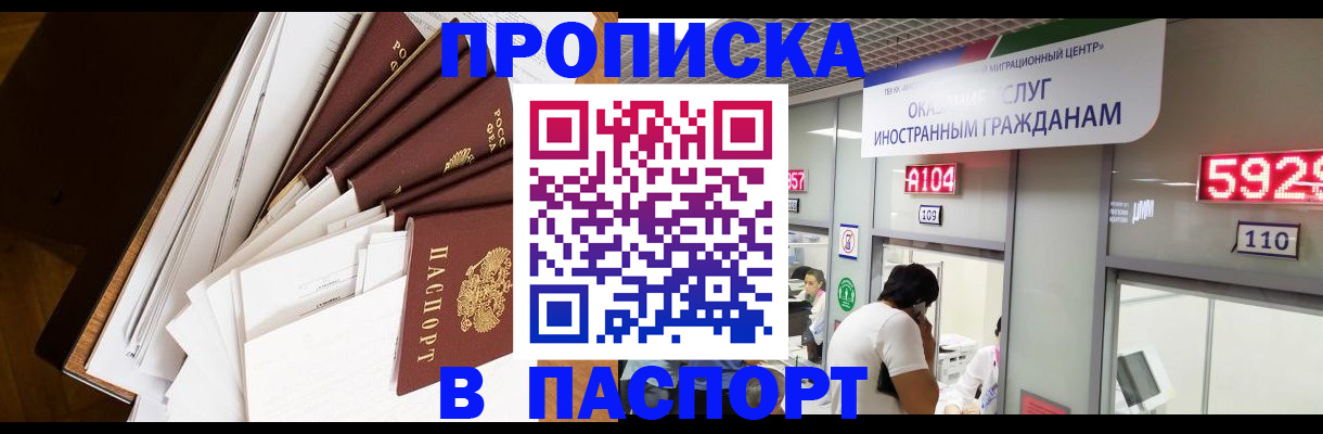 временная регистрация купить в Таштаголе