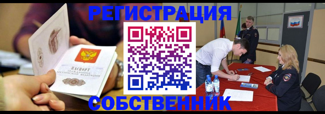 временная регистрация купить в Таштаголе